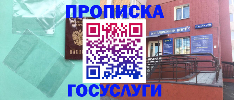 где прописаться в Красноперекопске