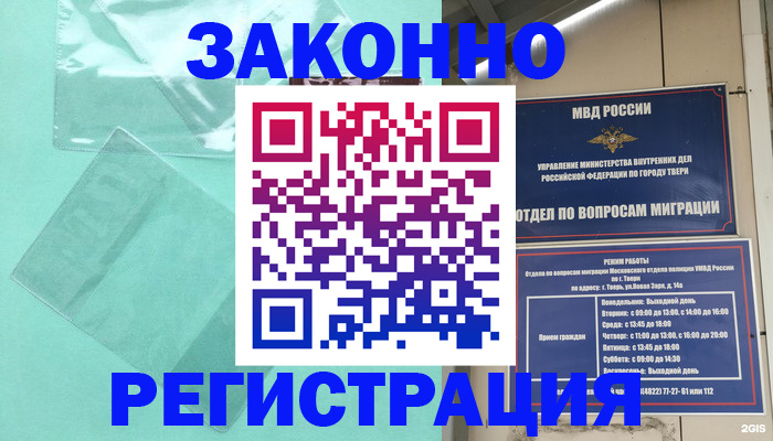 купить прописку в Красноперекопске