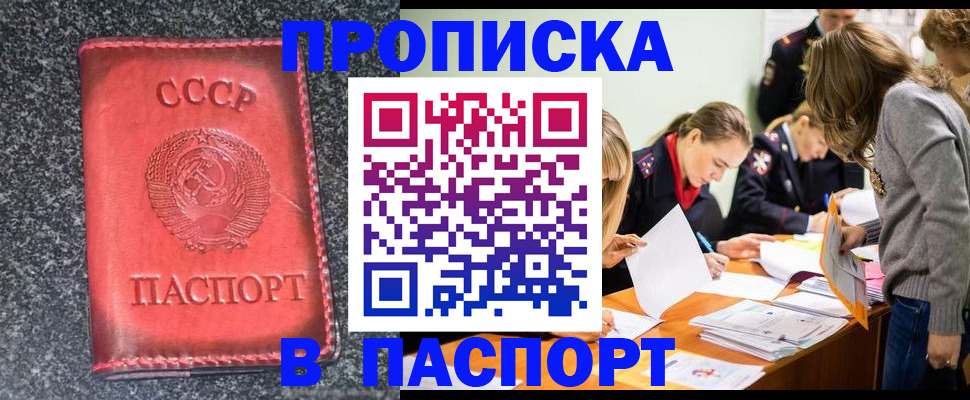 прописка для школы в Красноперекопске
